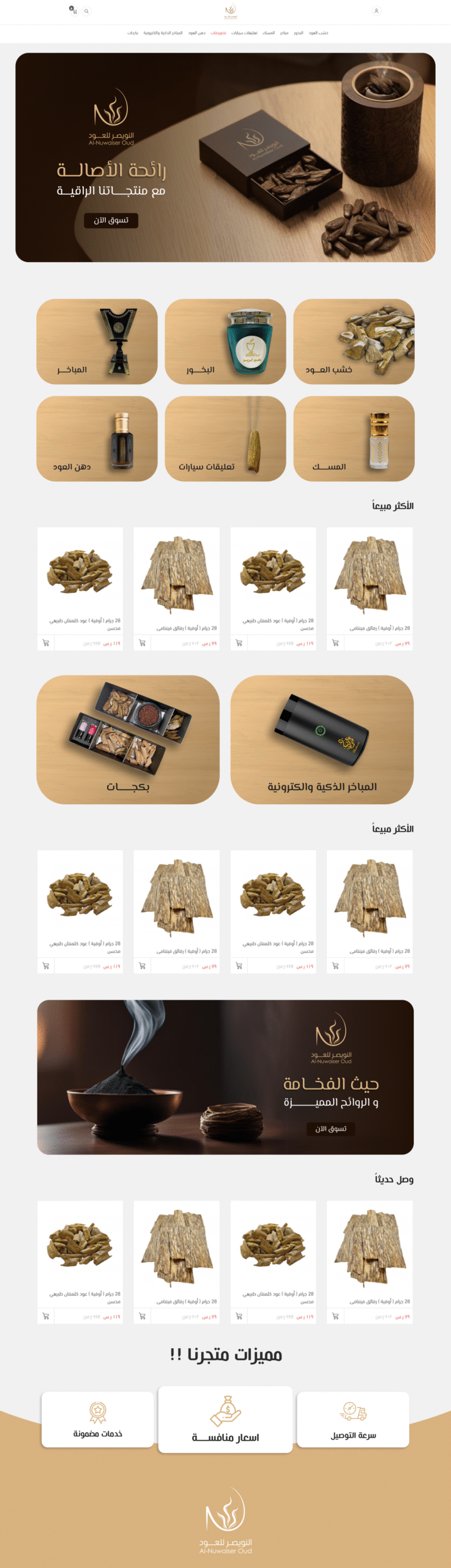 Nuwaiser Oud — هوية + متجر